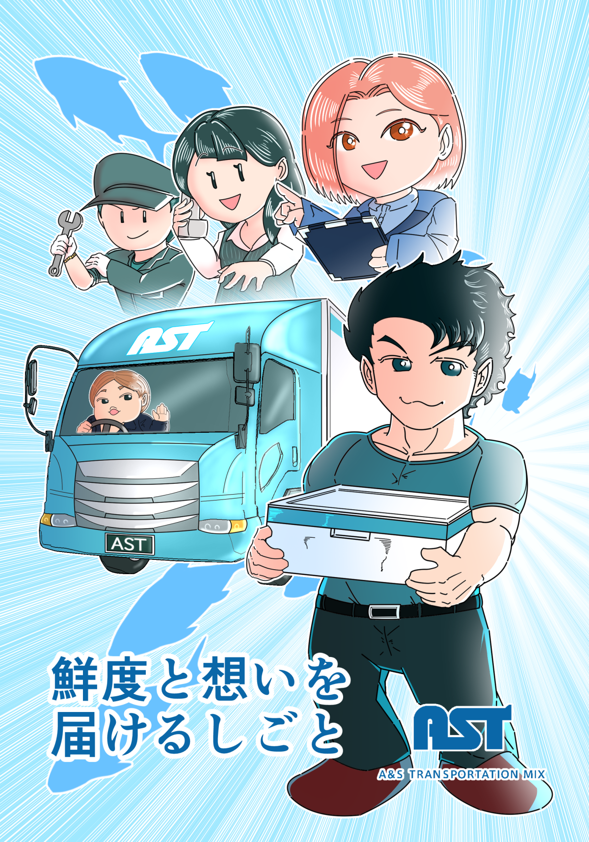 漫画で仕事紹介