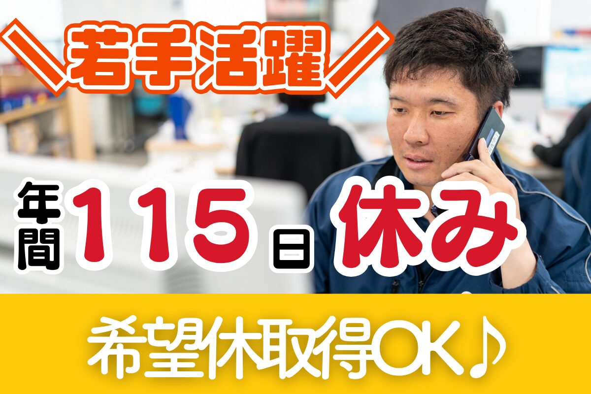 若手活躍中/事務スタッフ/正社員