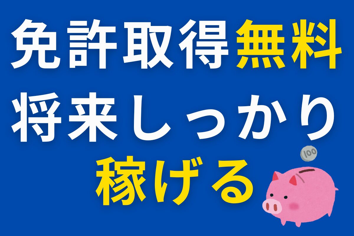 【未経験から安定就職】4tトラックドライバー