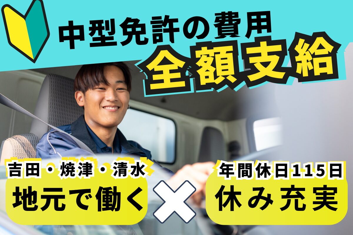 2t小型トラックドライバー