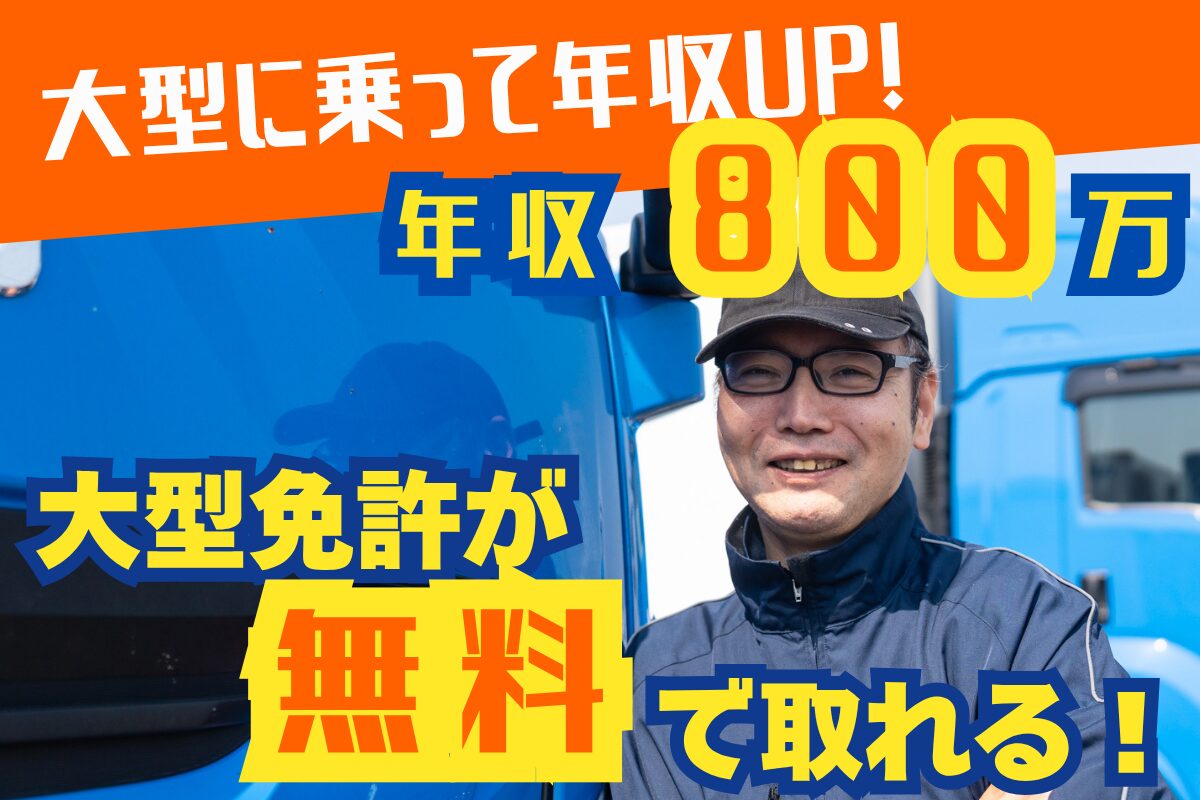 中距離のセンター間輸送／中型トラックドライバー
