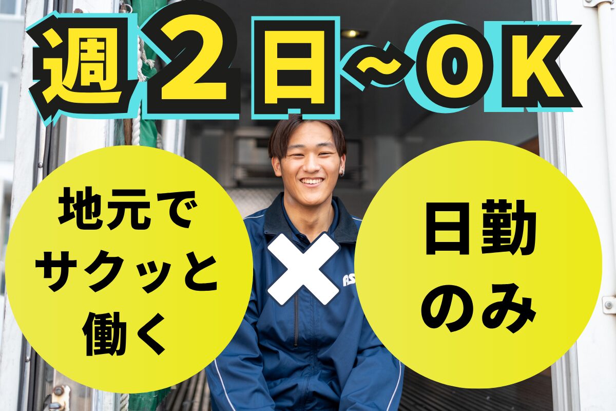 4t中型トラックドライバー
