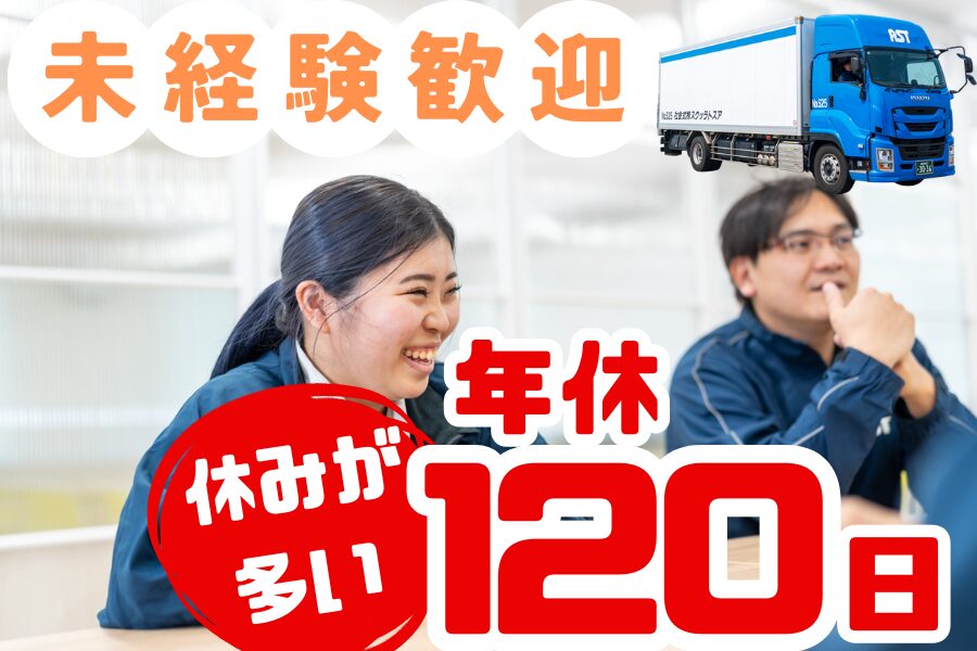 【普通免許OK】近所の運転感覚で始める2tトラックドライバー