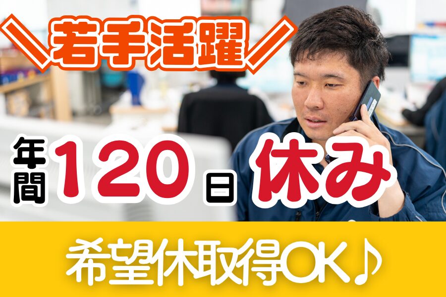 若手活躍中/事務スタッフ/正社員