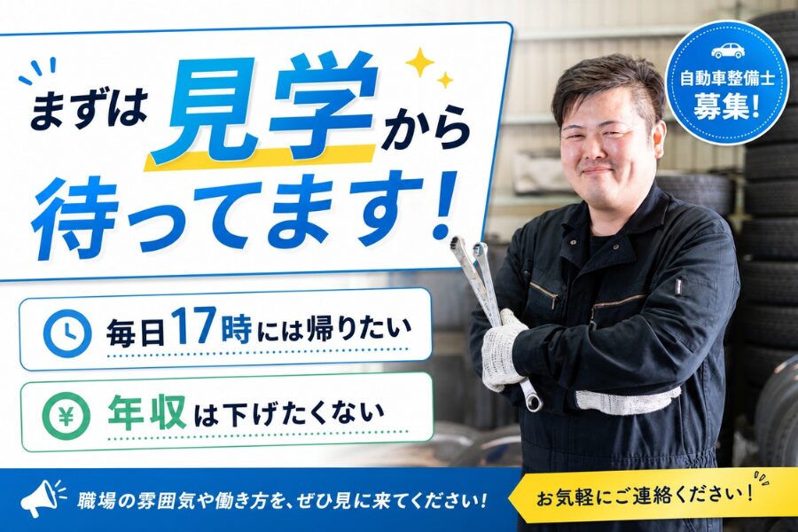 整備士職場見学＆体験会＼毎週月曜開催！まずは1時間／★ご家族・友人と参加OK★